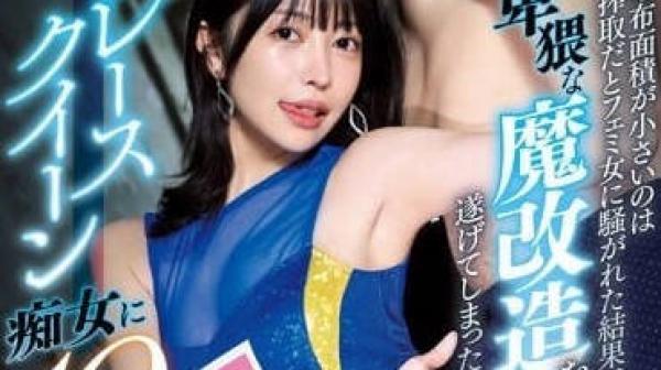 MIAA-979 被痴女逗弄-森日向子